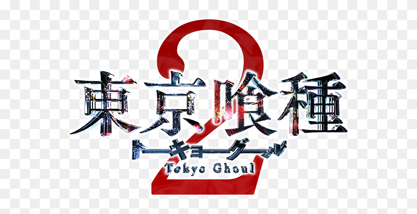575x371 Tokyo Ghoul Logo PNG