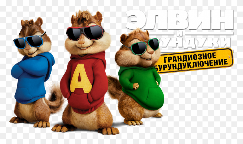 1000x562 Alvin And The Chipmunks Movie Fanart Fanart Tv - Alvin And The Chipmunks PNG