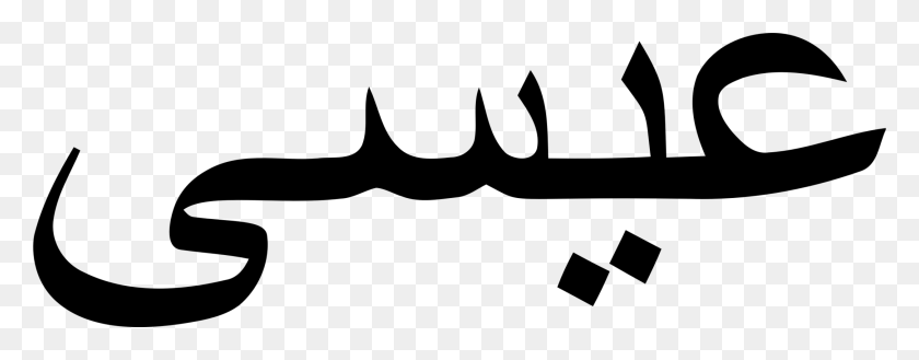 2167x750 Arabic Alphabet Arabic Language Arabic Wikipedia Arabic - Word Of Wisdom Clipart