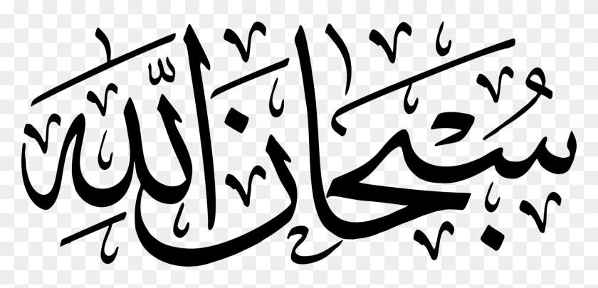 1691x750 Арабская Каллиграфия, Арабский Язык, Исламская Каллиграфия, Бесплатно Аллах - Арабский Клипарт