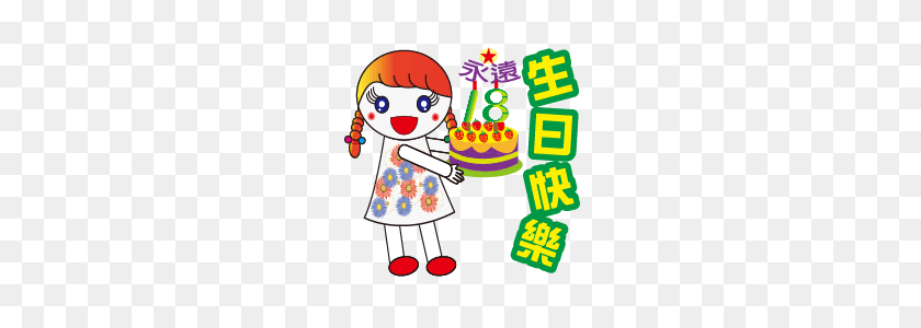 240x240 Baby Girlbirthday New Yearterm Line Stickers Line Store - Birthday Girl PNG