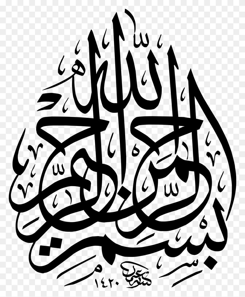 2000x2466 Bismillah Calligraphy - Bismillah PNG