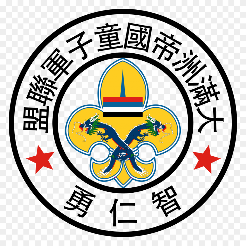 1000x1000 Boy Scouts Of Manchukuo - Boy Scout Emblem Clipart
