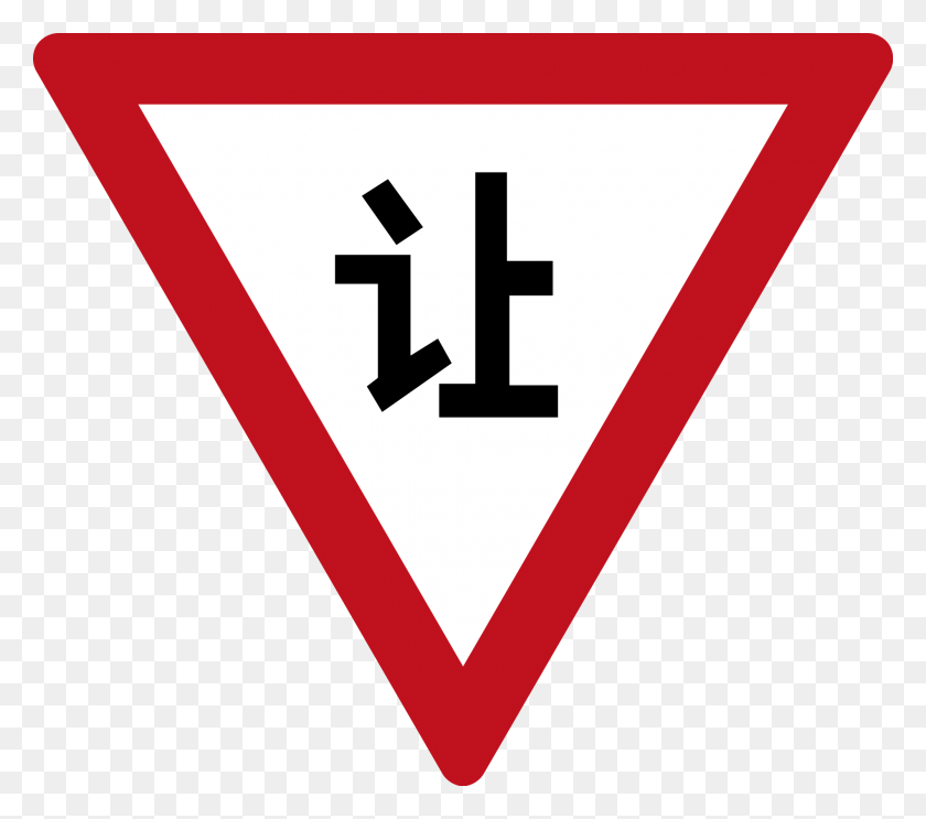 2000x1753 China Yield Sign - Yield Sign PNG