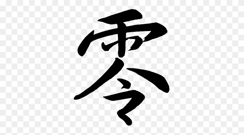 335x407 Chinese Character,kanji - Rei Logo PNG