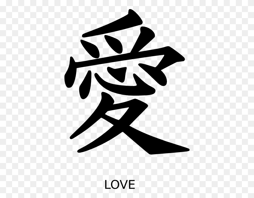 414x596 Chinese Love Symbol Clip Art - Redemption Clipart