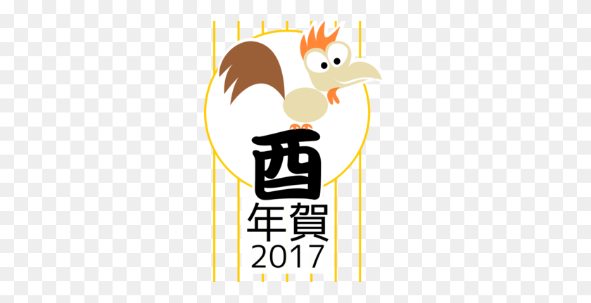 260x371 Chinese New Year Clipart - Chinese New Year 2018 Clipart
