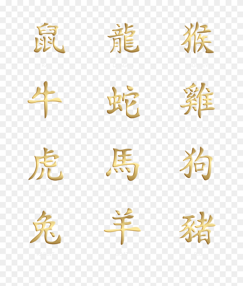 6701x8000 Chinese Zodiac Set Gold Transparent Png Clip Art Gallery - Zodiac PNG