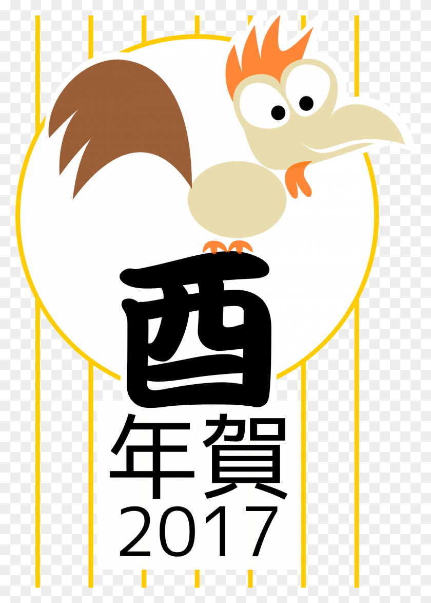1680x2400 Clipart - Year Of The Rooster Clipart