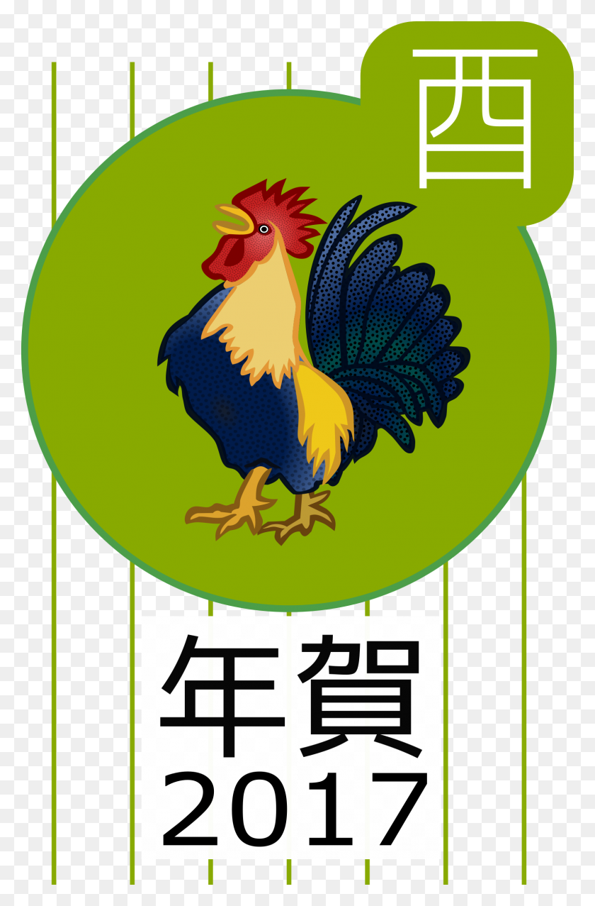1537x2400 Clipart - Year Of The Rooster Clipart