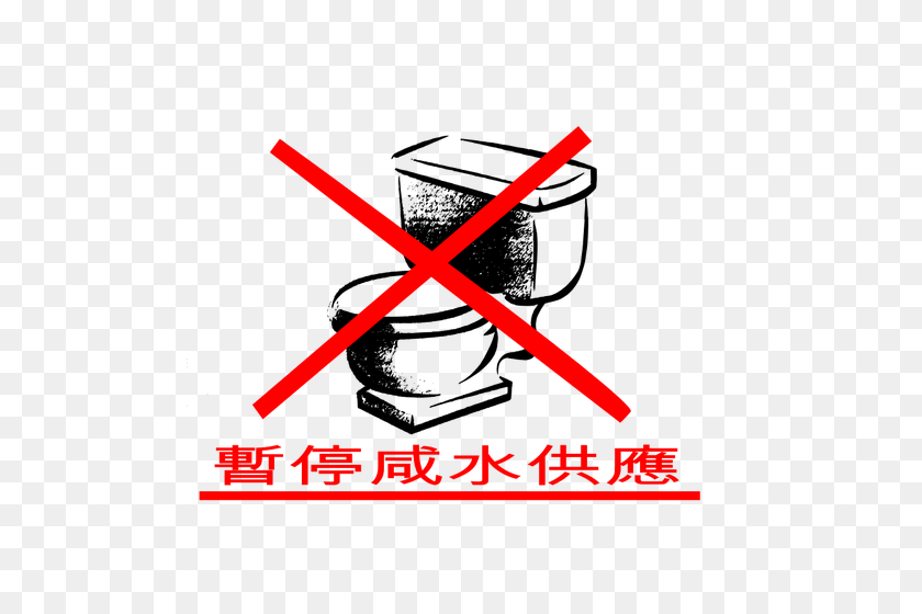 500x500 Do Not Flush Water Sign In Chinese Language Vector Image Public - Flush Clipart