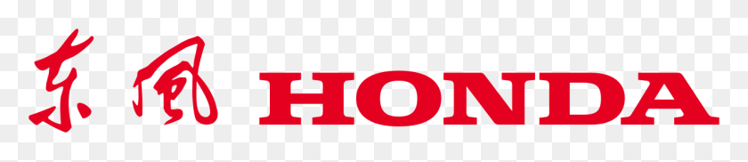 1280x201 Логотип Дунфэн Хонда - Логотип Хонда Png