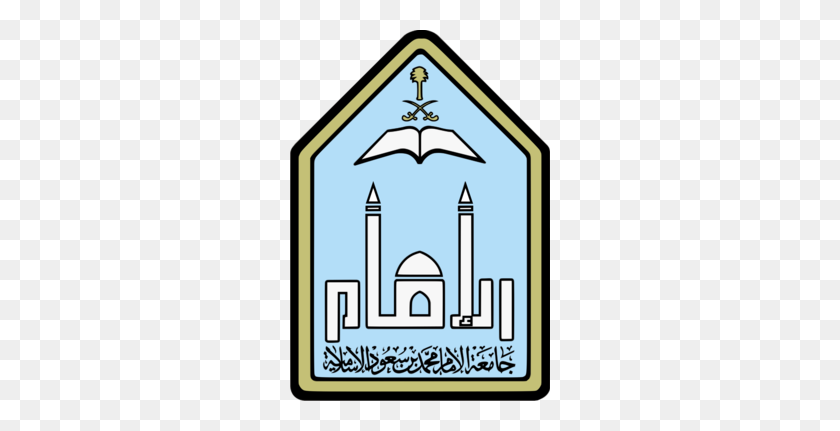 260x371 Download Imam Muhammad Ibn Saud Islamic University Clipart Imam - University Clipart