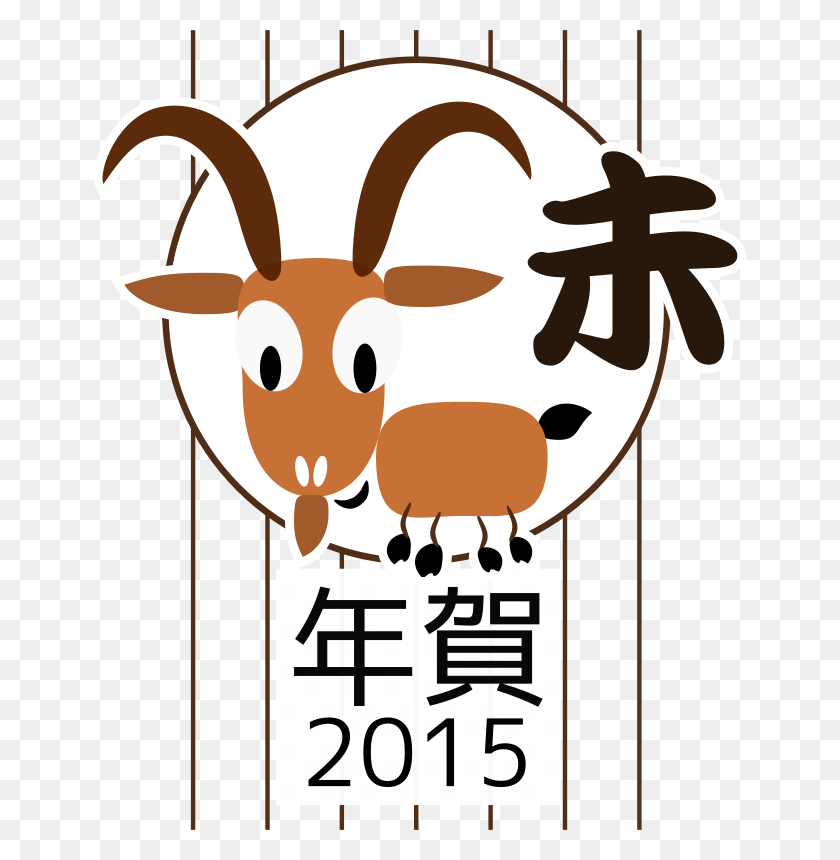652x800 Free Clipart Chinese Zodiac Goat - Chinese New Year Clipart