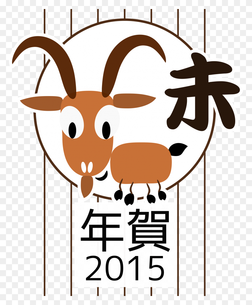 1957x2400 Goat Clipart Chinese Goat - Free Happy New Year Clipart