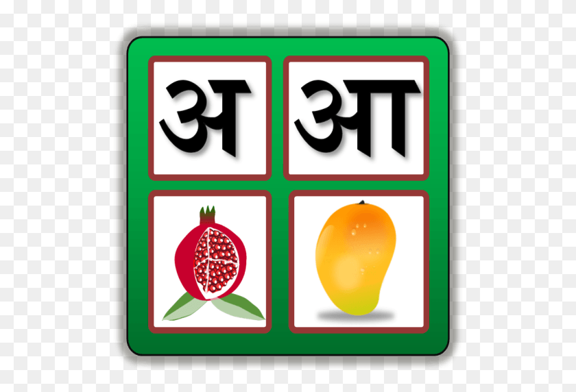 512x512 Alfabetos Hindi Para Niños Appstore Para Android - Imágenes Prediseñadas De Vocales