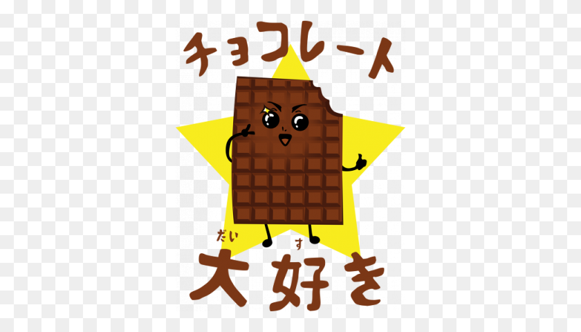 332x420 Amo El Chocolate En Taza De Idioma Japonés - Imágenes Prediseñadas De Idioma Japonés