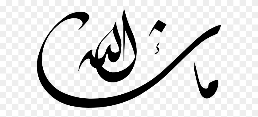 600x322 Исламская Каллиграфия, Что Пожелает Аллах Клипарт - Каллиграфические Клипарт