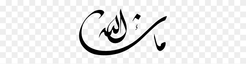 300x161 Islamic Calligraphy What Allah Wills Clip Art - Islamic Clipart