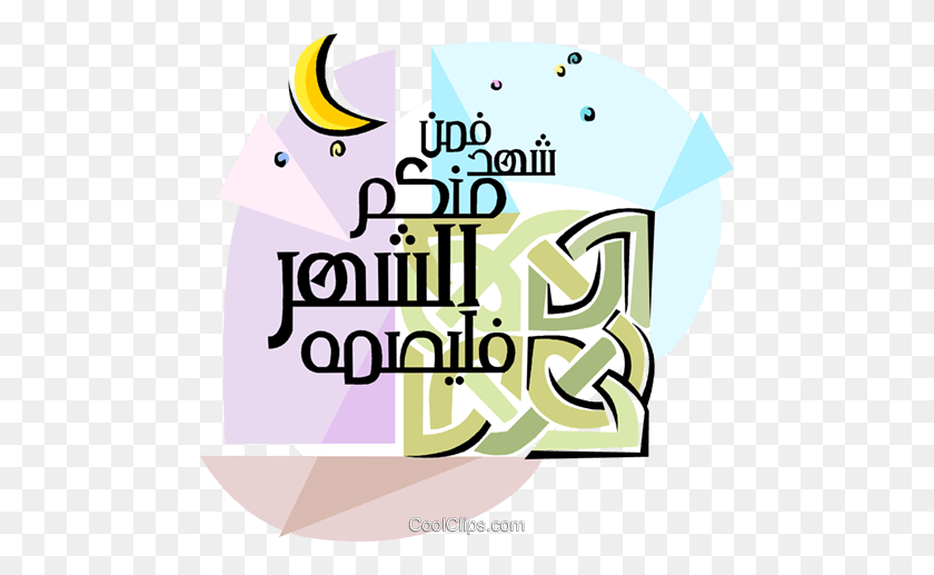 480x457 Islamic Greeting Royalty Free Vector Clip Art Illustration - Islamic Clipart
