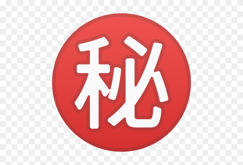 512x512 Japanese Secret Button Emoji - Secret PNG