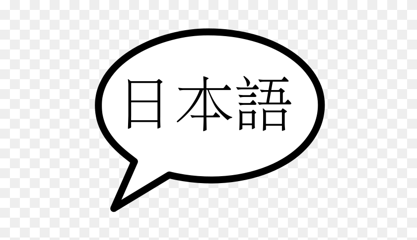 525x425 Japanese Speech Balloon - Japanese Text PNG