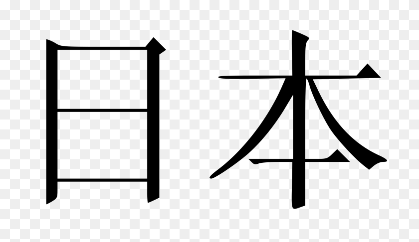 2000x1094 Kanji - Japanese Language Clip Art