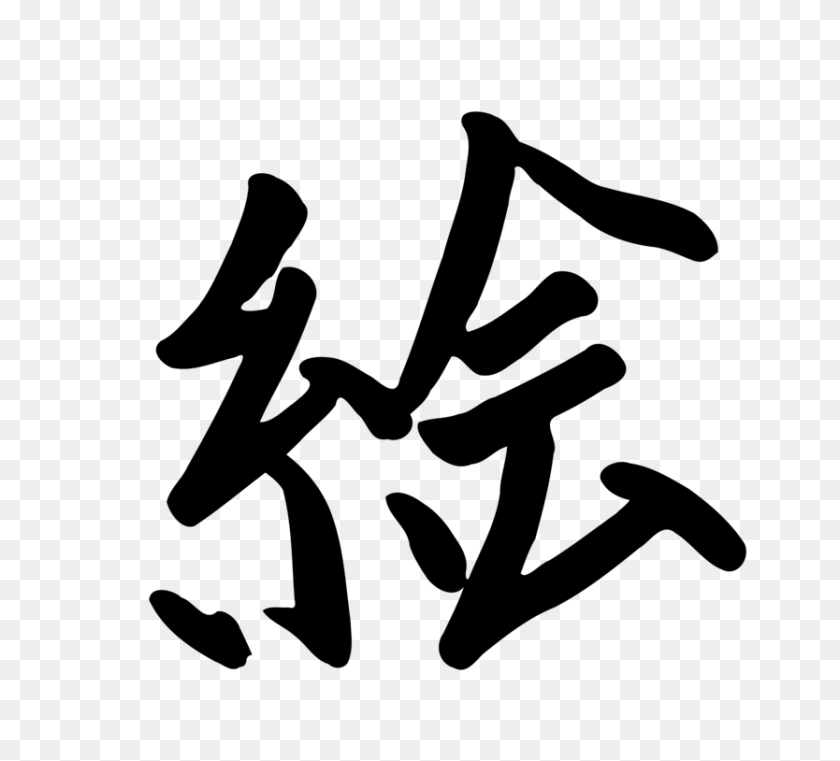 834x750 Kanji Caracteres Chinos Sistema De Escritura Japonesa Significado Gratis - Wanderlust Clipart