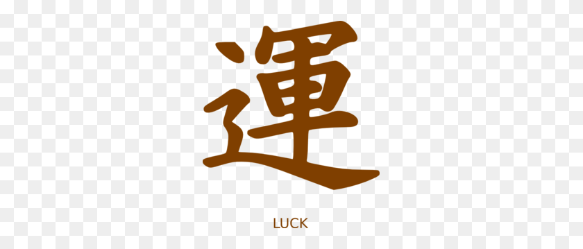 255x299 Luck Chinese Sign Word Clip Art - Good Luck Clipart