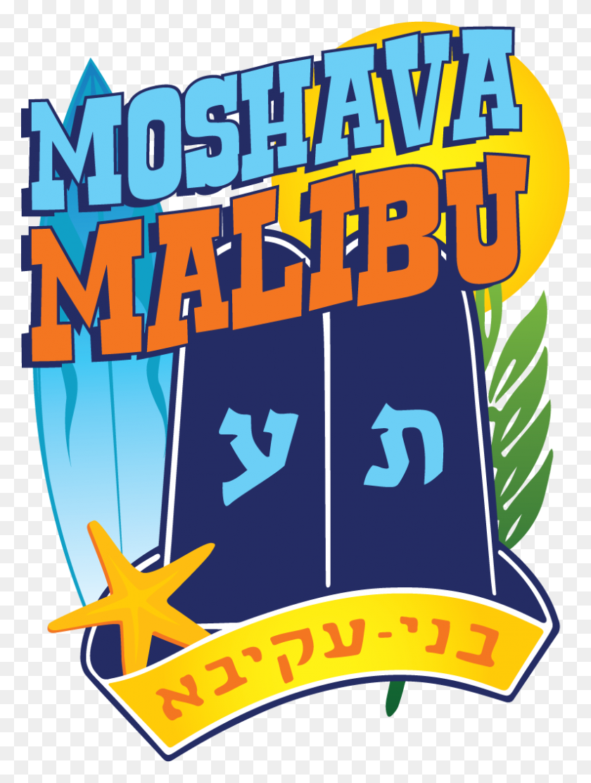 793x1070 Moshava Malibu Newsletter! Volume Issue Parshat Ki - Har Sinai Clipart