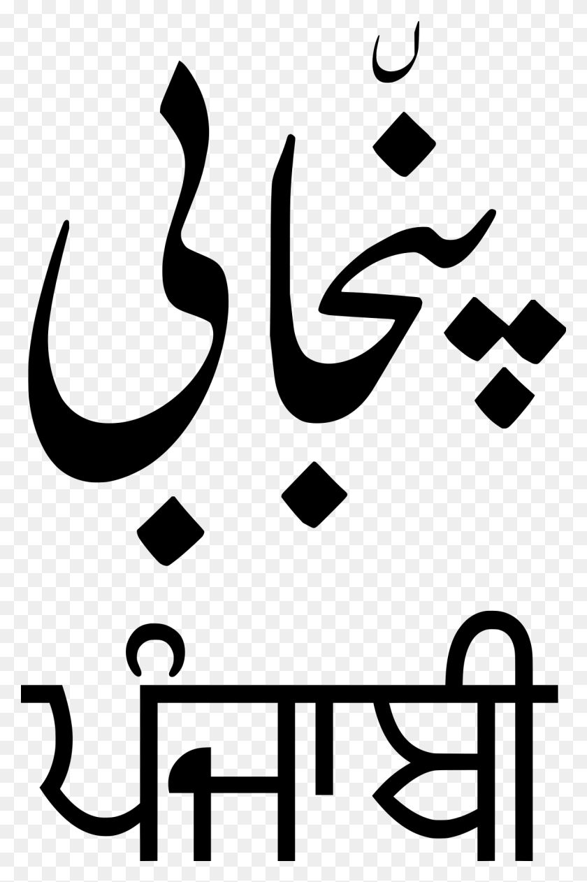 1200x1850 Persian Clipart Punjab - Speak Clipart