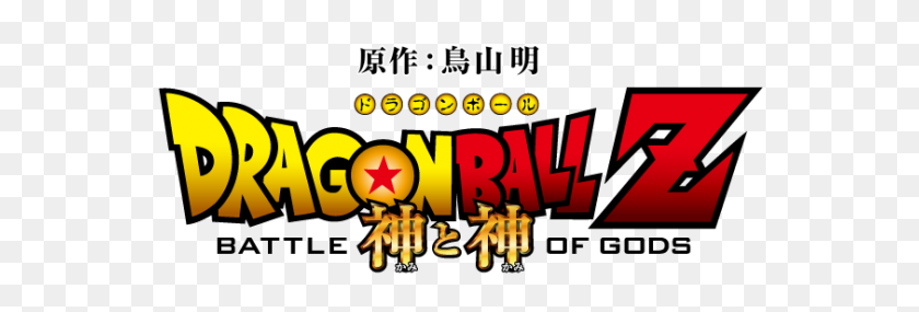 578x225 Razones Para Revivir La Serie De Dragon Ball El Artificio - Dragon Balls Png