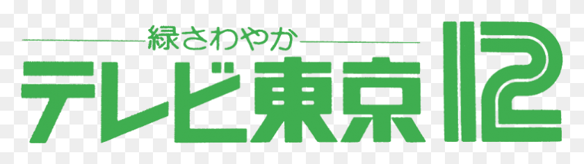 784x178 Tv Tokyo Logotipo - Tokio Png