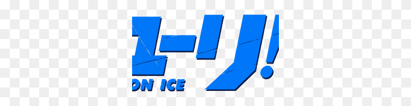300x158 Yuri On Ice Logo Png Png Image - Yuri On Ice PNG