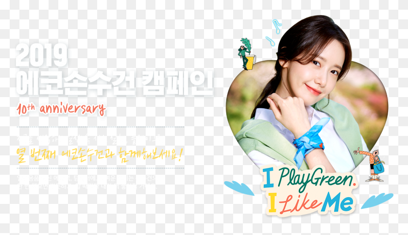 1204x655 190517 Yoona Girl, Advertisement, Poster, Person HD PNG Download
