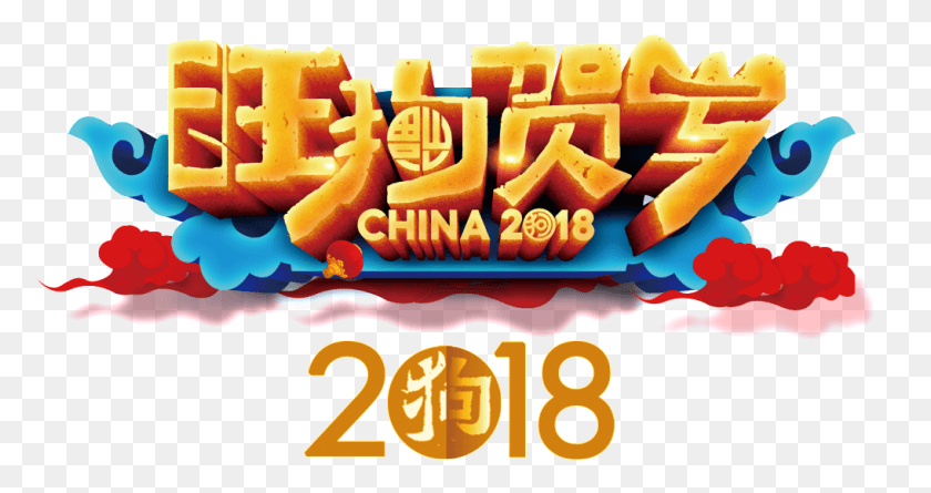 1017x503 2018 Wang Dog New Year39s Happy New Year, Birthday Cake, Cake, Dessert HD PNG Download