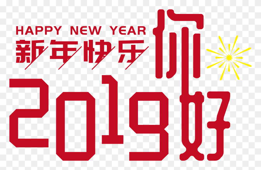 5683x3573 2019 Happy New Year Art Word Red And Vector Image, Text, Number, Symbol HD PNG Download