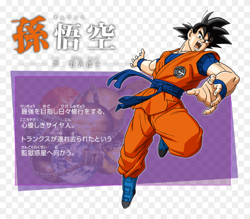 807x700 A Partir De Ah Un Hombre Misterioso Llamado Fu Y Prison Planet Saga Goku, Комиксы, Книга, Манга Png Скачать