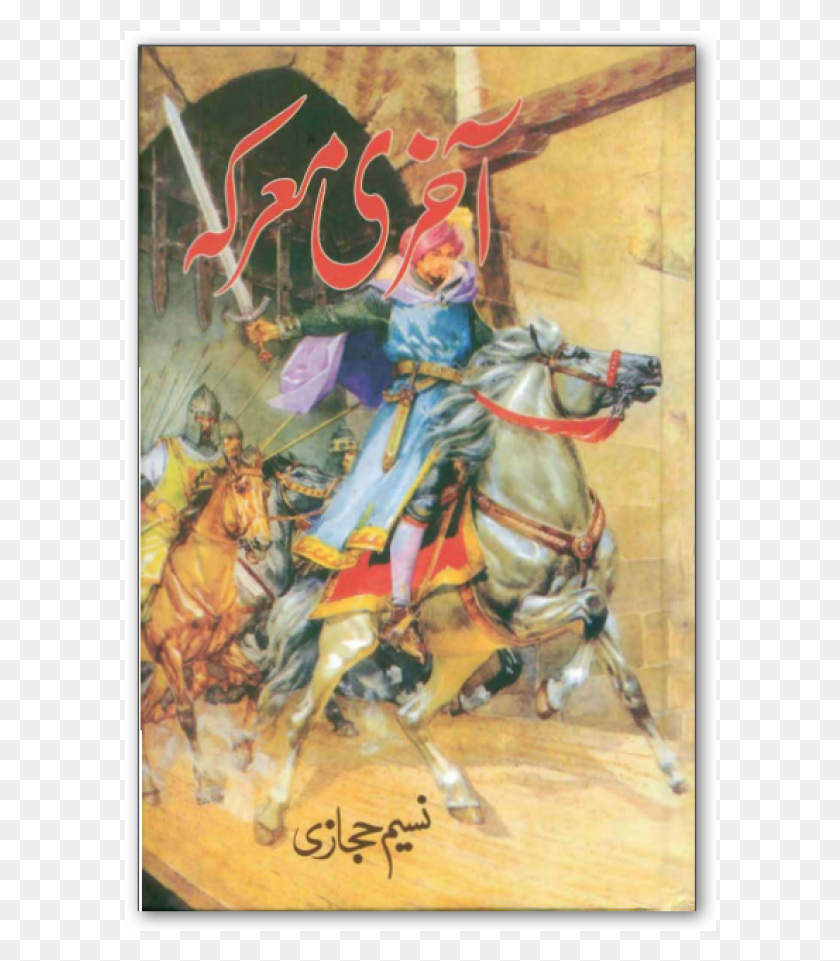 592x901 Aakhrimaarka 900x900 Naseem Hijazi Books List, Horse HD PNG Download