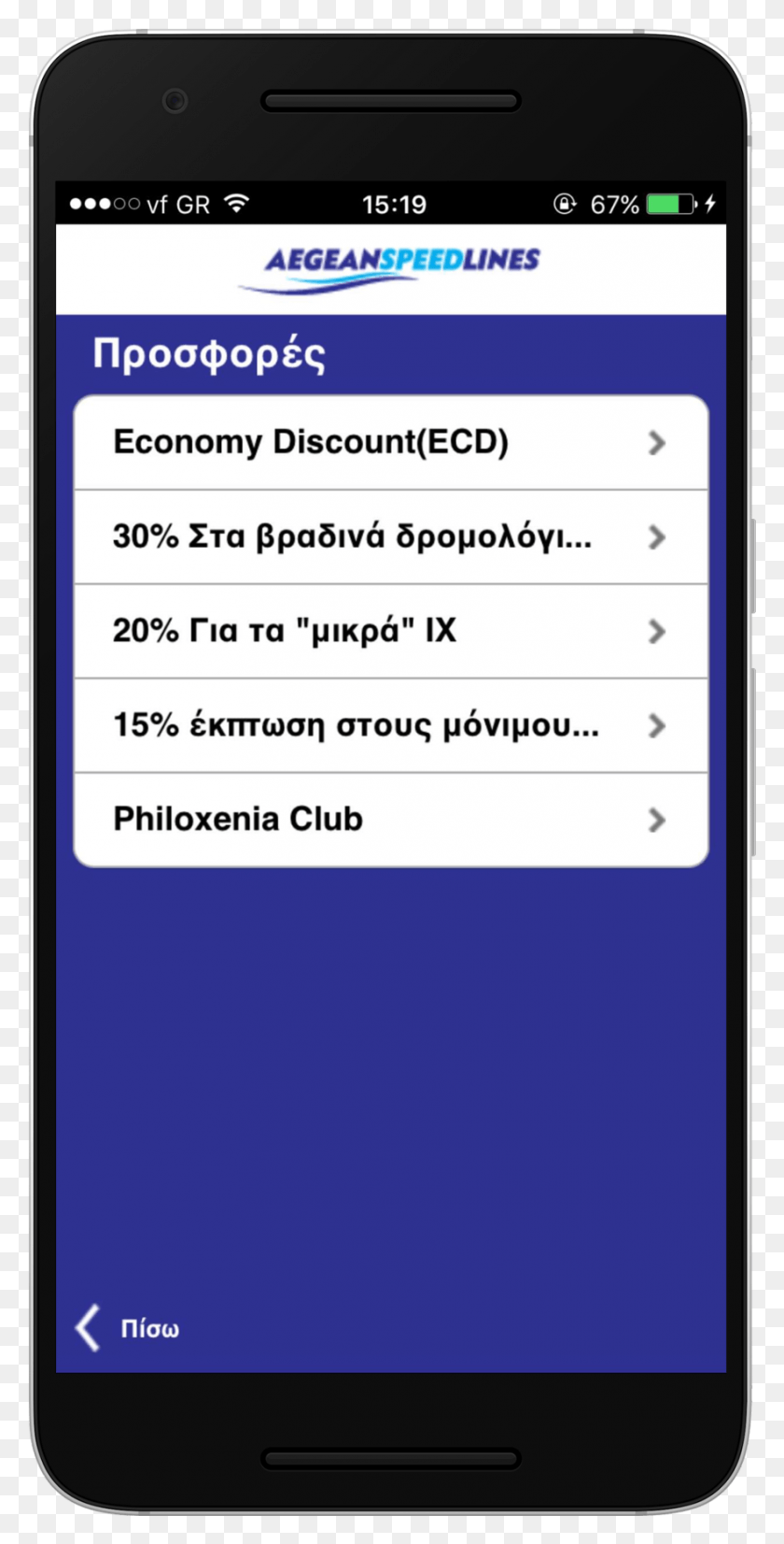 882x1801 Aegeanspeedlines App For Android Iphone, Mobile Phone, Phone, Electronics HD PNG Download