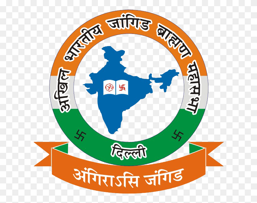 626x604 Akhil Bhartiya Jangid Brahmin Mahasabha, Logo, Symbol, Trademark HD PNG Download