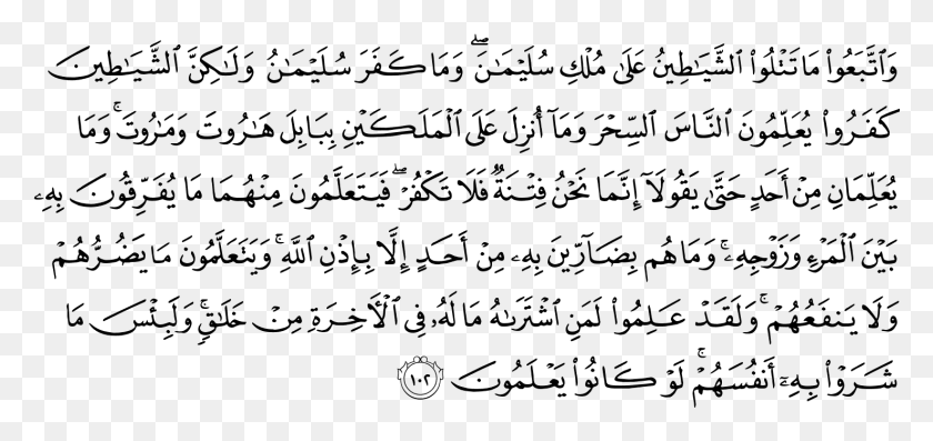 1477x640 Descargar Png / Discurso Al Baqarah Usmaniscript El 6 De Septiembre En Urdu, Pizarra Hd Png