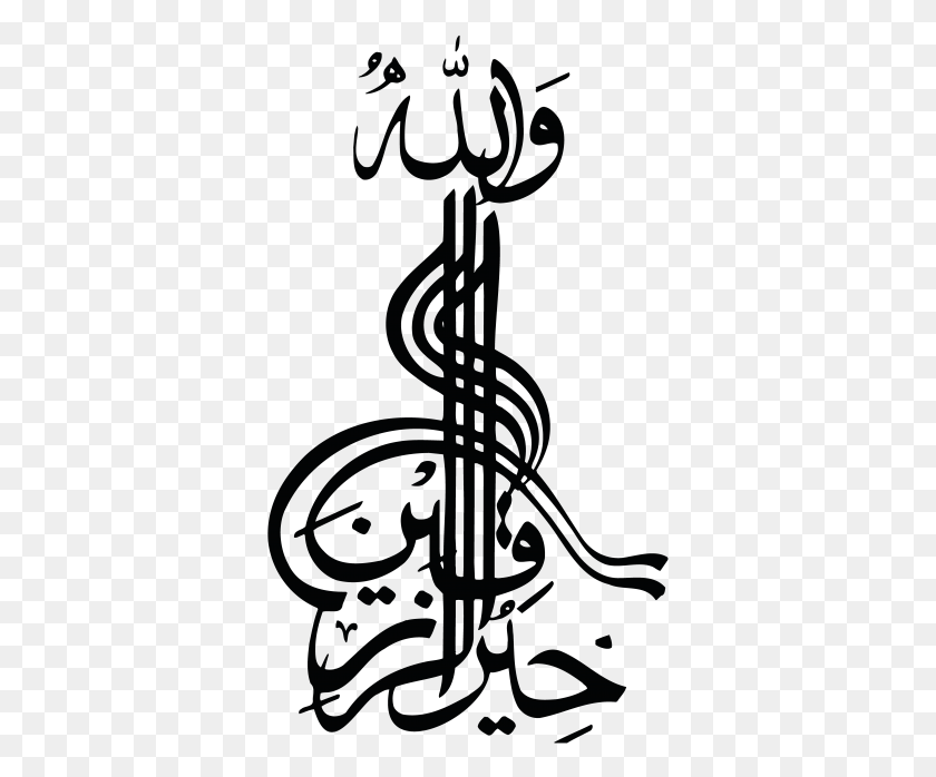 361x638 Allah Name Calligraphy Illustration, Text, Guitar, Leisure Activities HD PNG Download