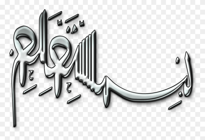 777x515 Allah Yazilar Allah Gl, Logo, Symbol, Trademark HD PNG Download
