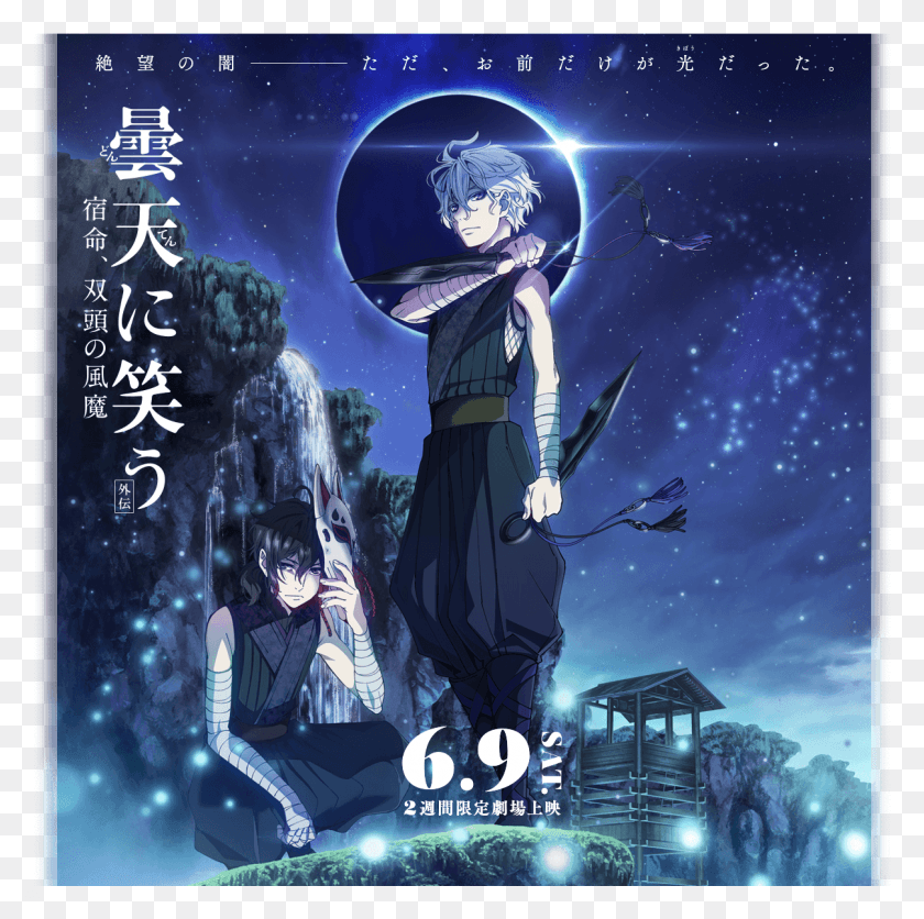 1207x1201 Anime Wit Studio Donten Ni Warau Kinjou Shirasu Anime The Movie 2018, Poster, Advertisement, Person HD PNG Download