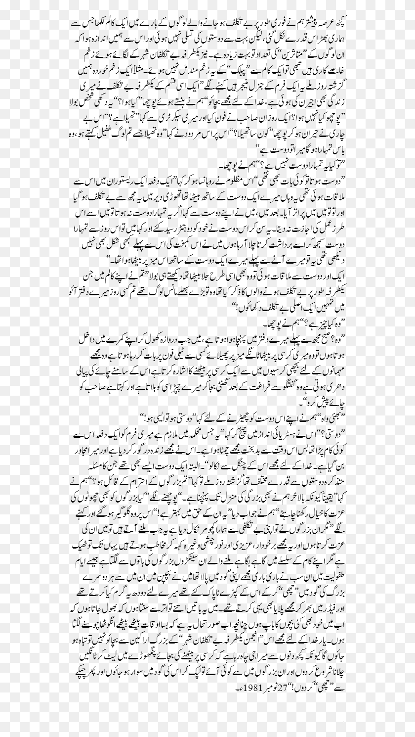 567x1430 Anjuman Yak Tarfa Bay Takalufan Shehar By Ata Ul Haq Urdu Essay On Imandari, Gray, World Of Warcraft HD PNG Download
