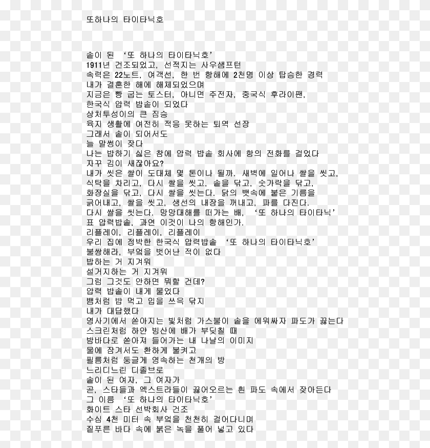 503x814 Еще Одна Титаническая Поэзия В Южной Корее, Серый, Мир Варкрафта Png Скачать