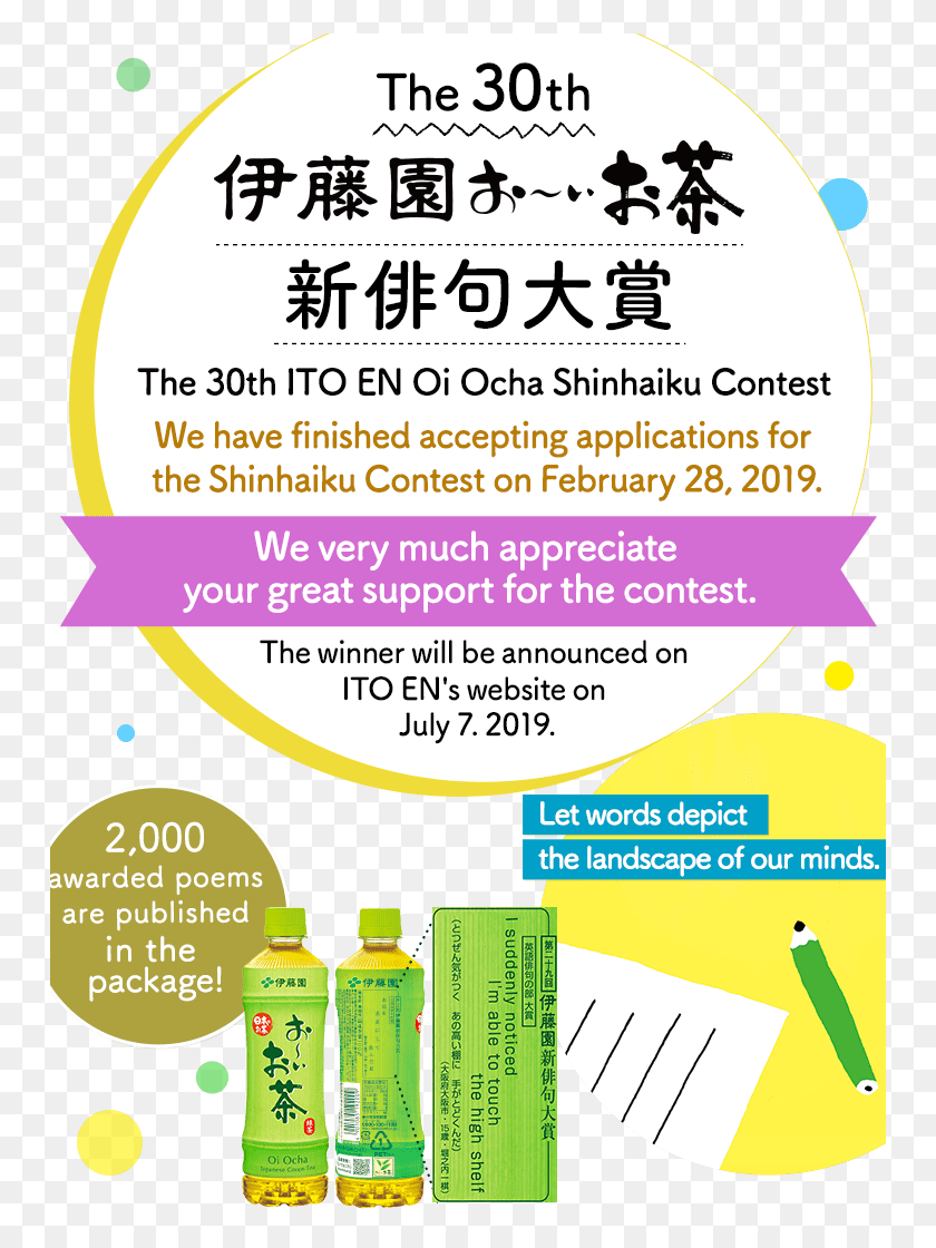 750x1060 Application Guidelines Ito En Oi Ocha Shinhaiku Contest Flyer, Poster, Paper, Advertisement HD PNG Download