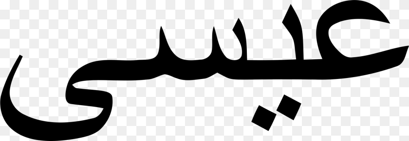 Arabic Alphabet Arabic Language Arabic Wikipedia Arabic, Gray Transparent PNG