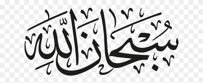 639x283 Descargar Png Caligrafía Islámica Árabe Caligrafía Árabe, Texto, Escritura A Mano, Etiqueta Hd Png